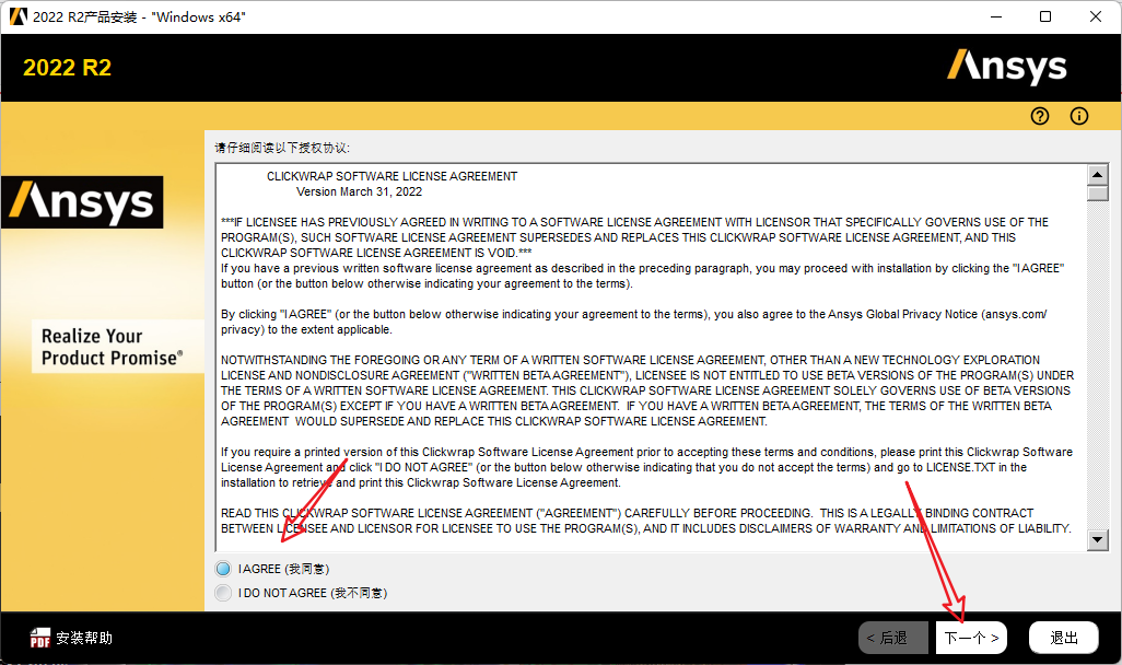 ANSYS2022R2最新版安装包及安装教程
